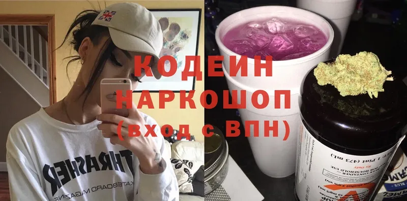 Кодеиновый сироп Lean Purple Drank  Бабаево 